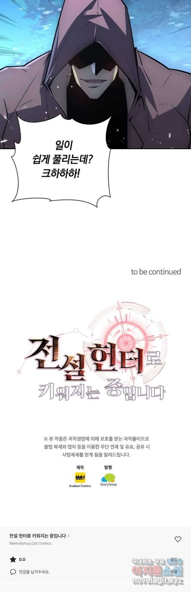전설 헌터로 키워지는 중입니다 152화 46