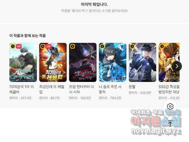 전설 헌터로 키워지는 중입니다 152화 47