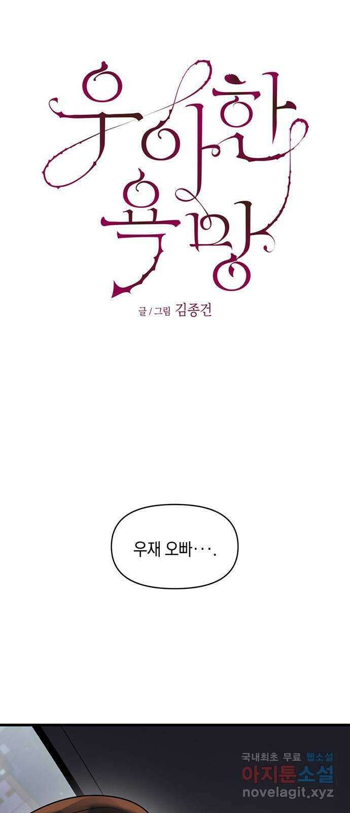 우아한 욕망 3화 1