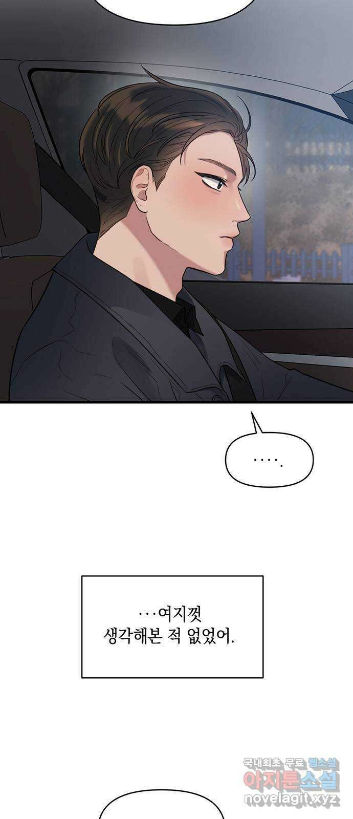 우아한 욕망 3화 7