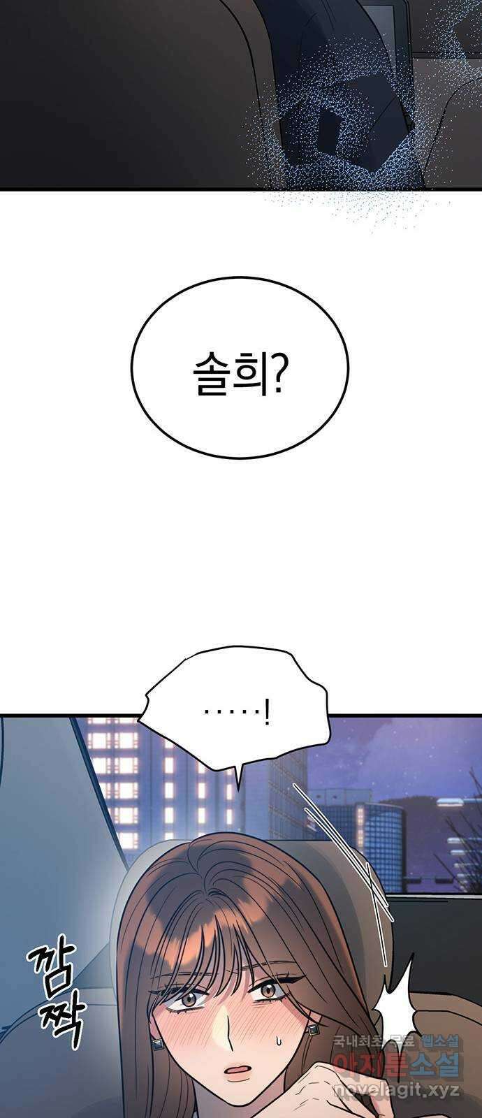 우아한 욕망 3화 12