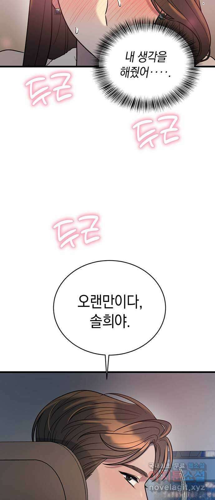 우아한 욕망 3화 16