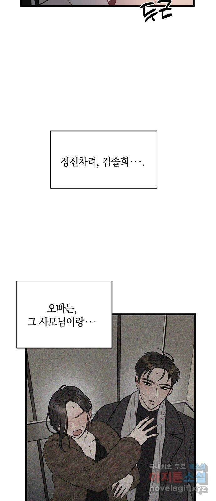 우아한 욕망 3화 20