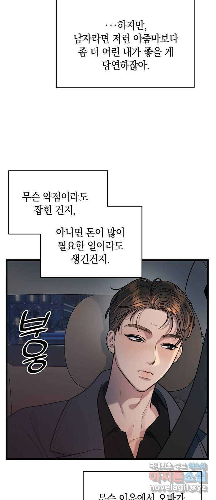 우아한 욕망 3화 24