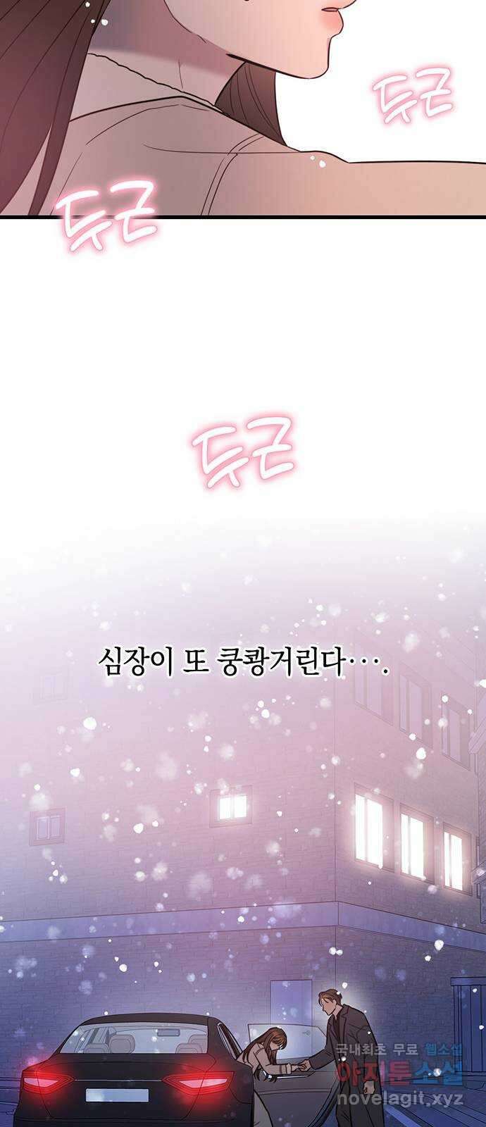 우아한 욕망 3화 32