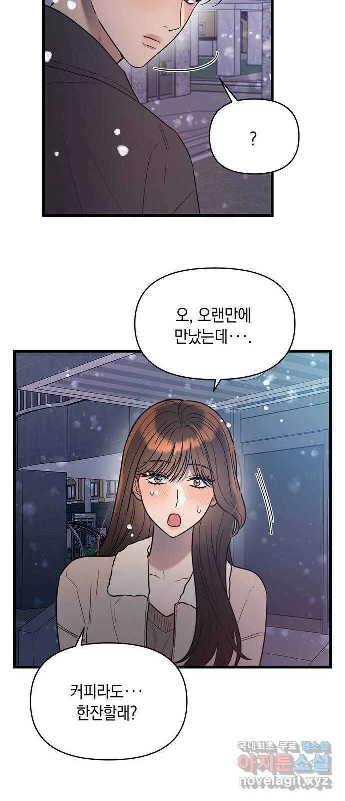 우아한 욕망 3화 36