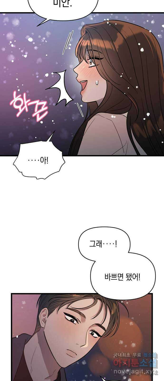 우아한 욕망 3화 38
