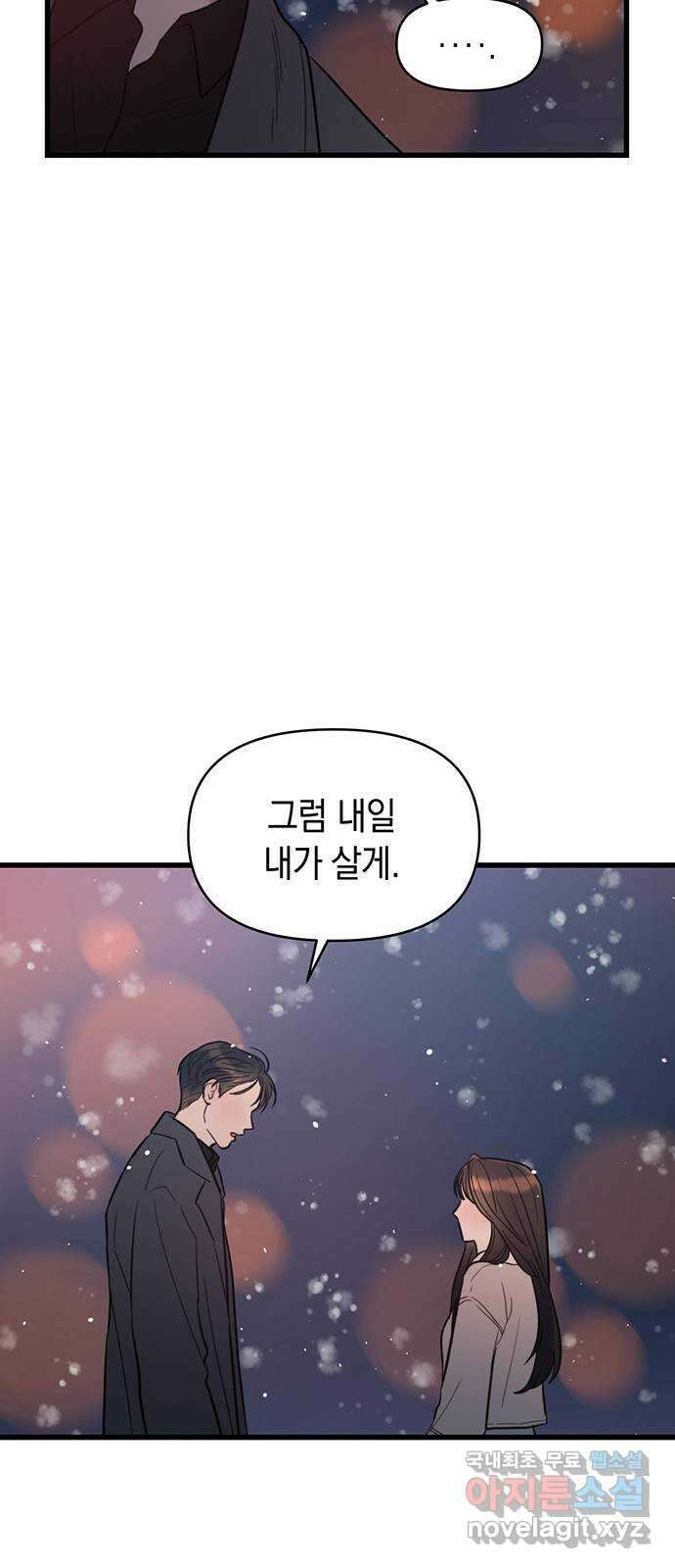 우아한 욕망 3화 39