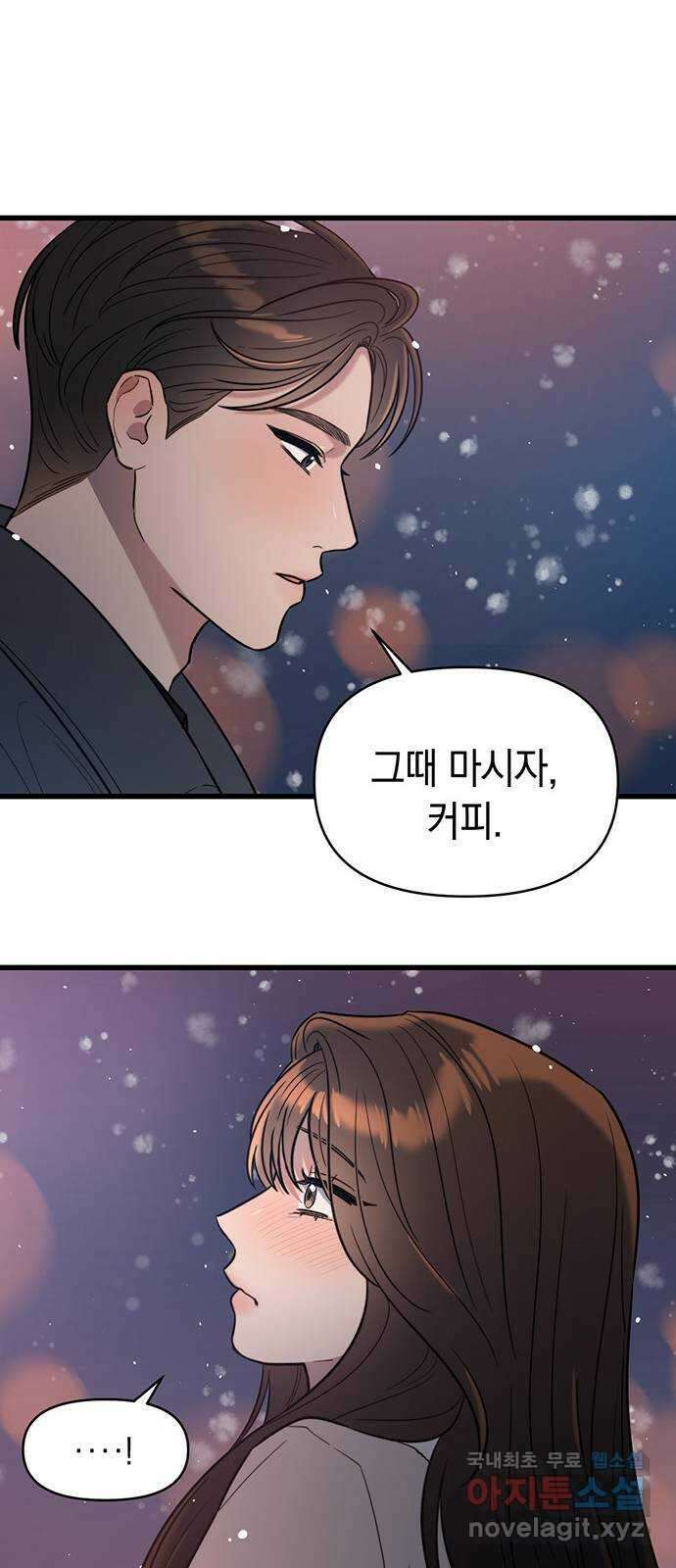 우아한 욕망 3화 40