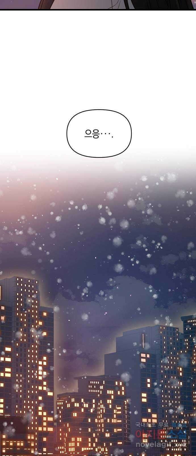 우아한 욕망 3화 41