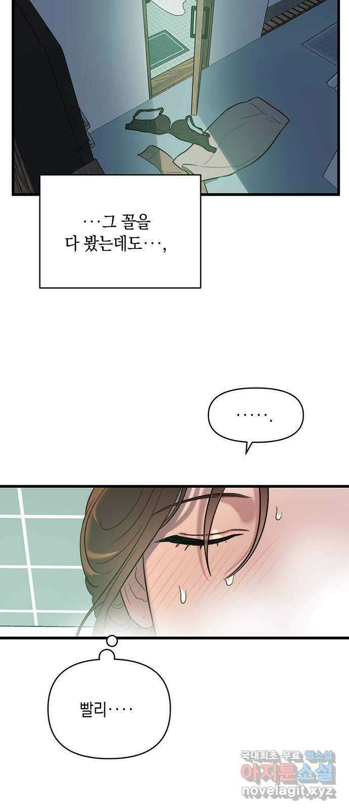 우아한 욕망 3화 43
