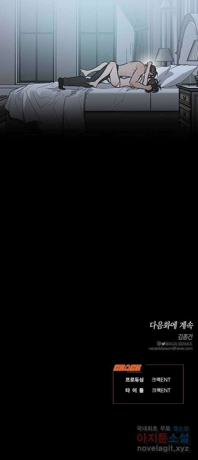 우아한 욕망 3화 53