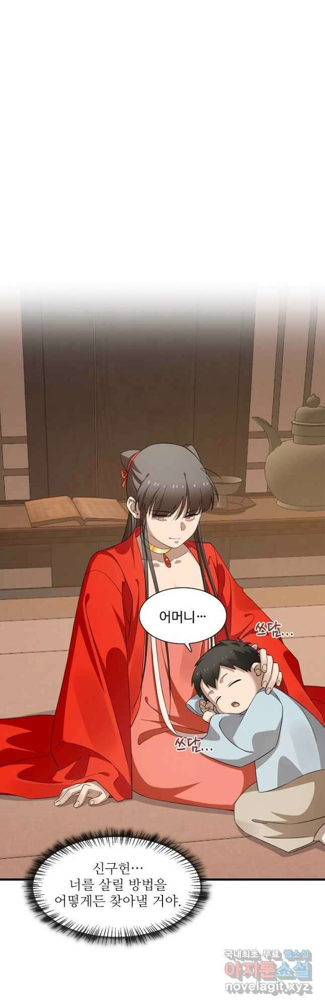 독보다 강한 꽃 284화 6