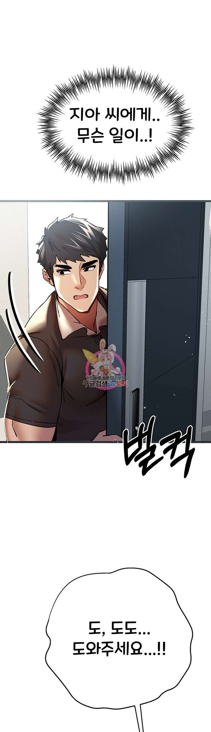 모르는 여자랑 하라고요? 12화 1