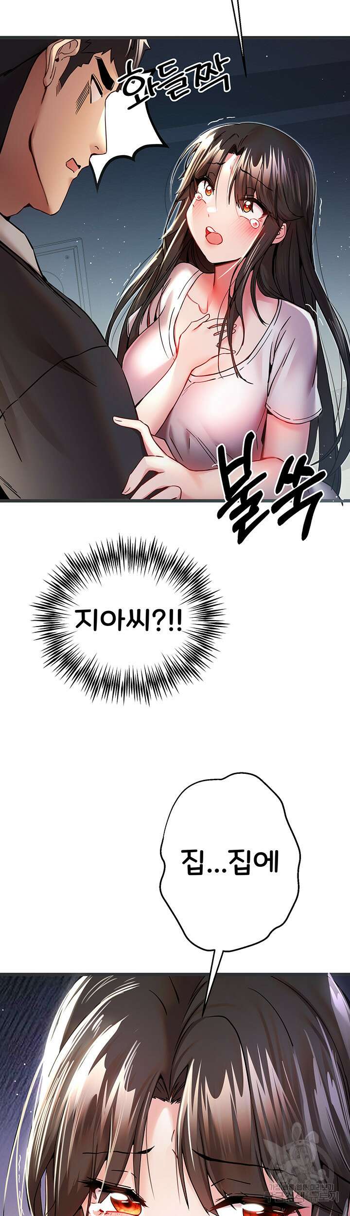 모르는 여자랑 하라고요? 12화 2