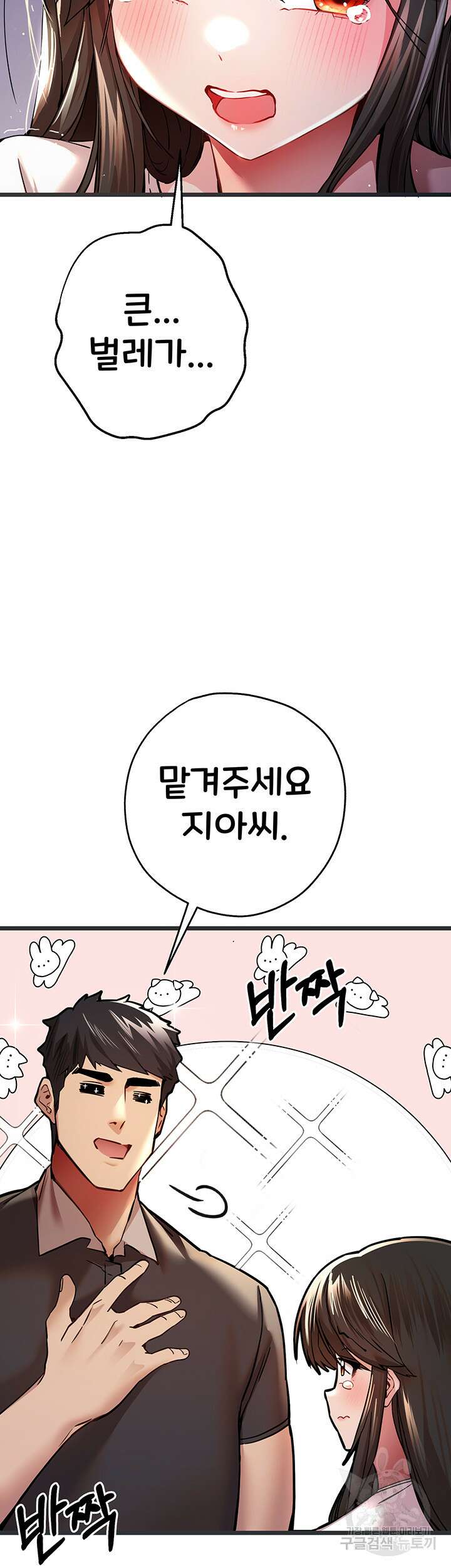 모르는 여자랑 하라고요? 12화 3