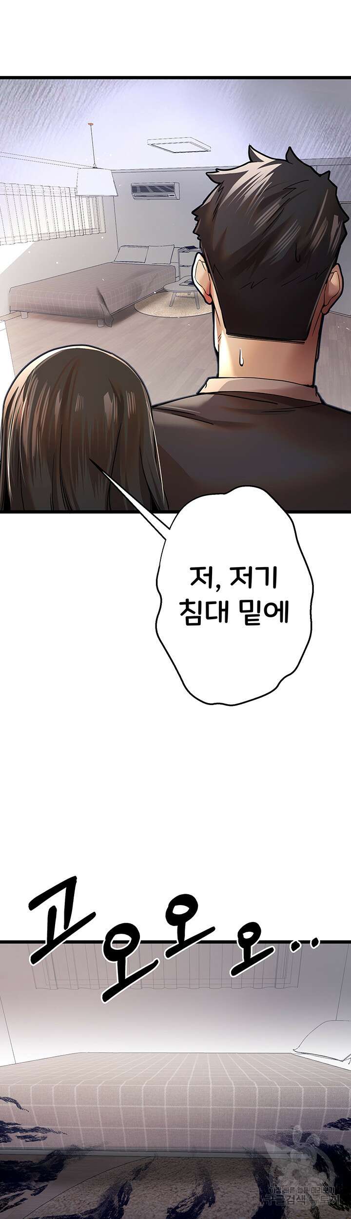모르는 여자랑 하라고요? 12화 7