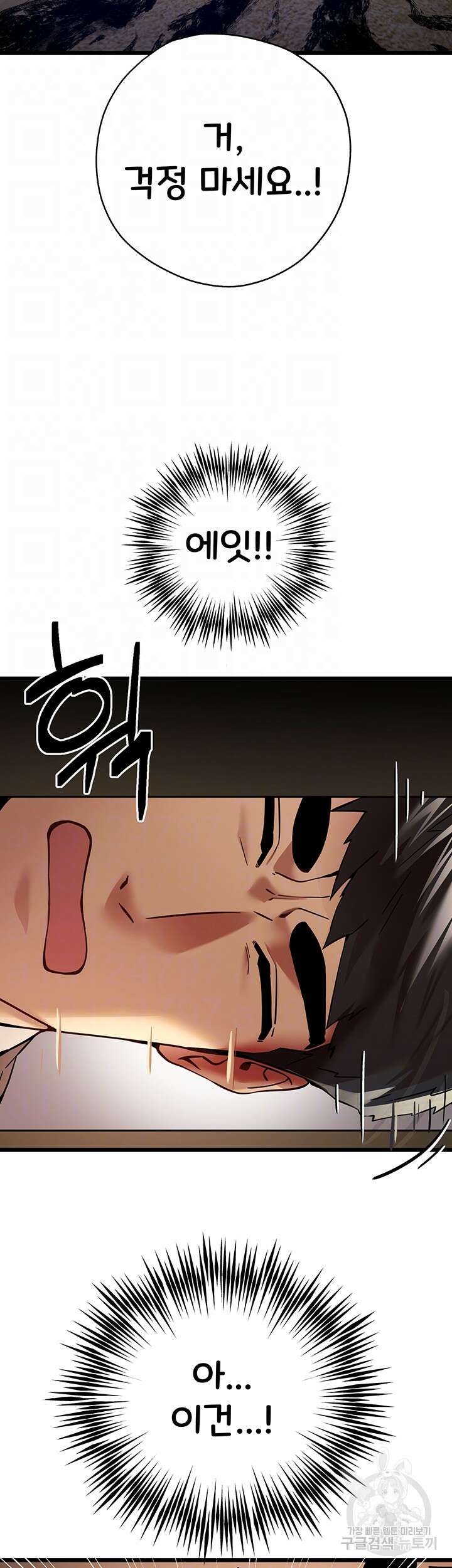 모르는 여자랑 하라고요? 12화 8