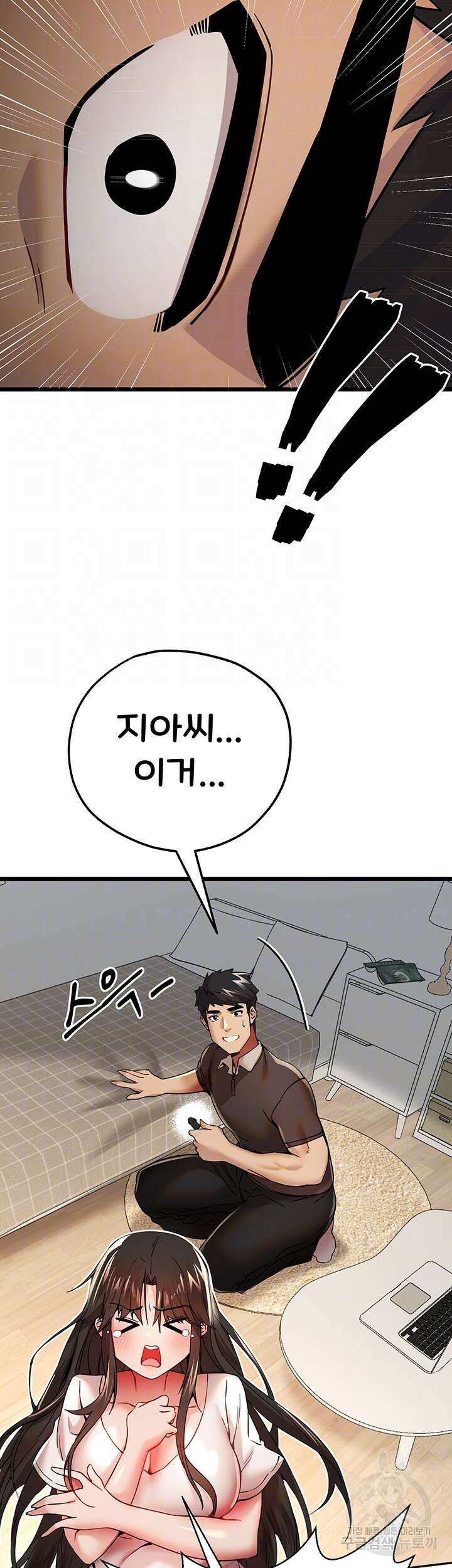 모르는 여자랑 하라고요? 12화 9