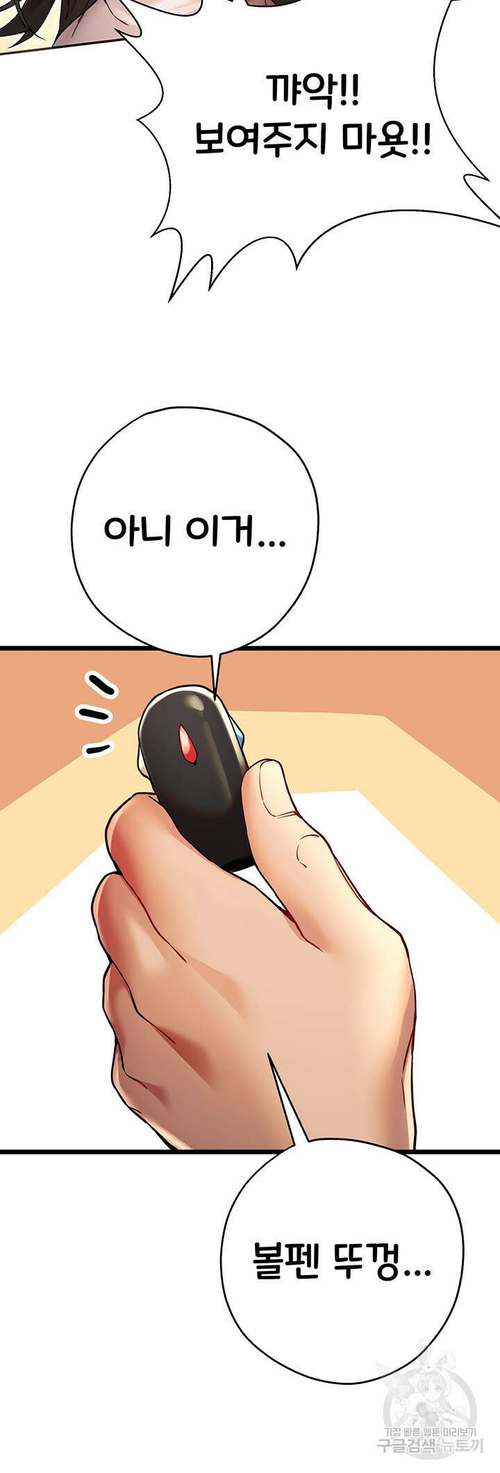 모르는 여자랑 하라고요? 12화 10