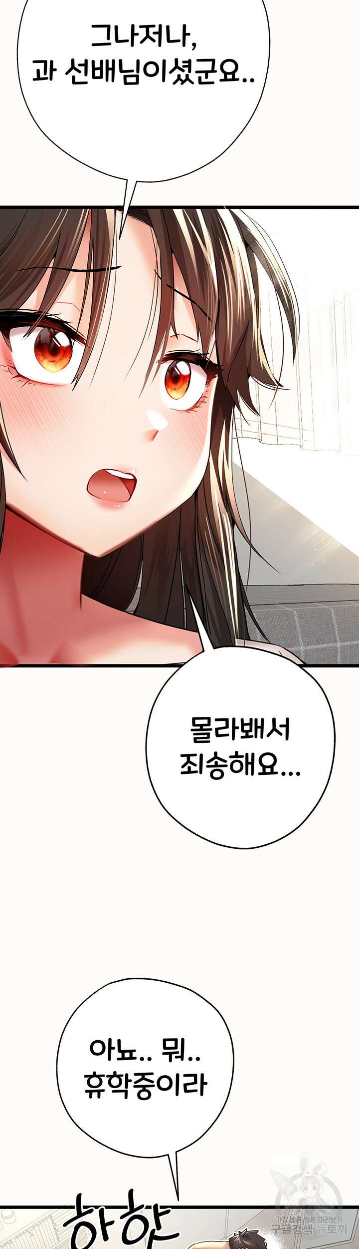모르는 여자랑 하라고요? 12화 13