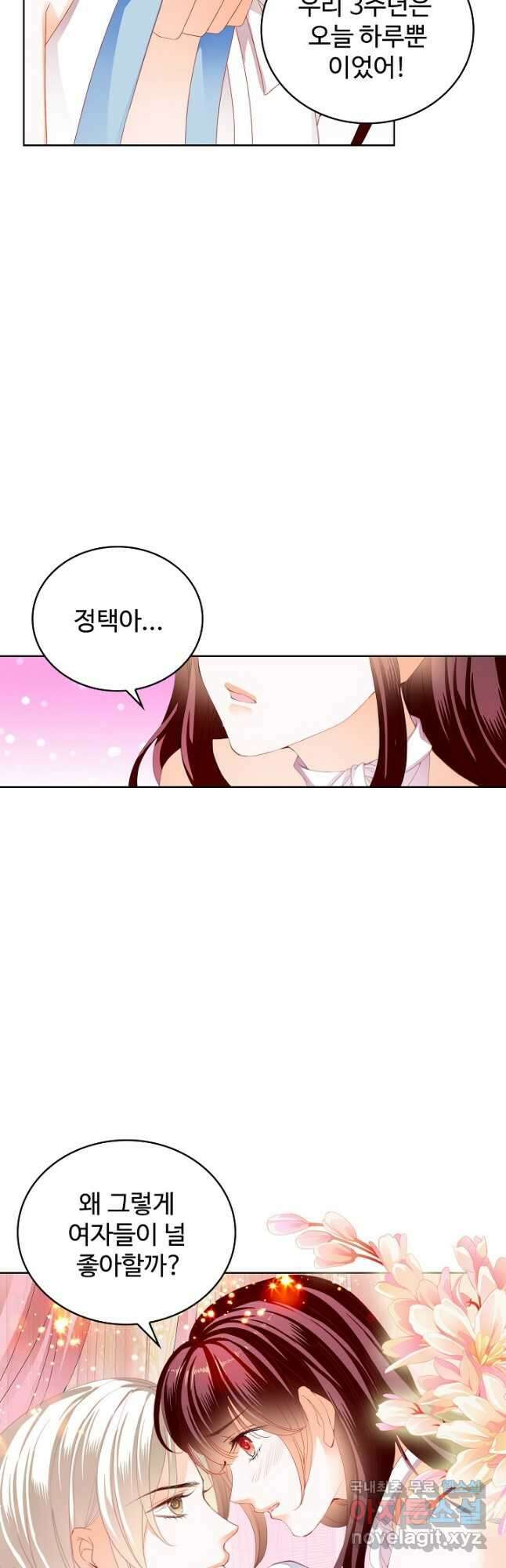 우리 결혼부터 합시다 209화 3