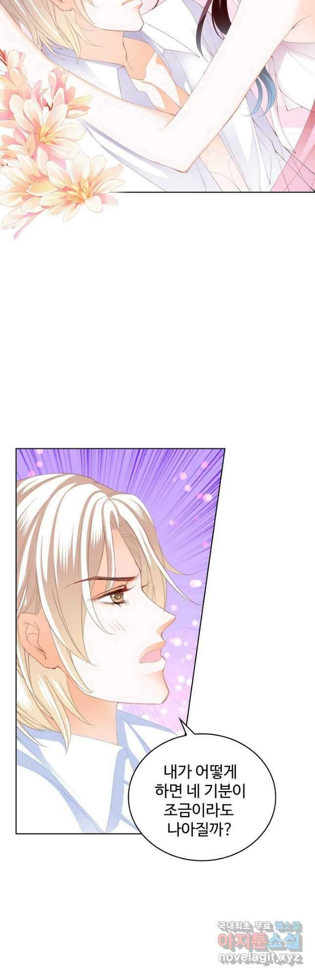 우리 결혼부터 합시다 209화 4
