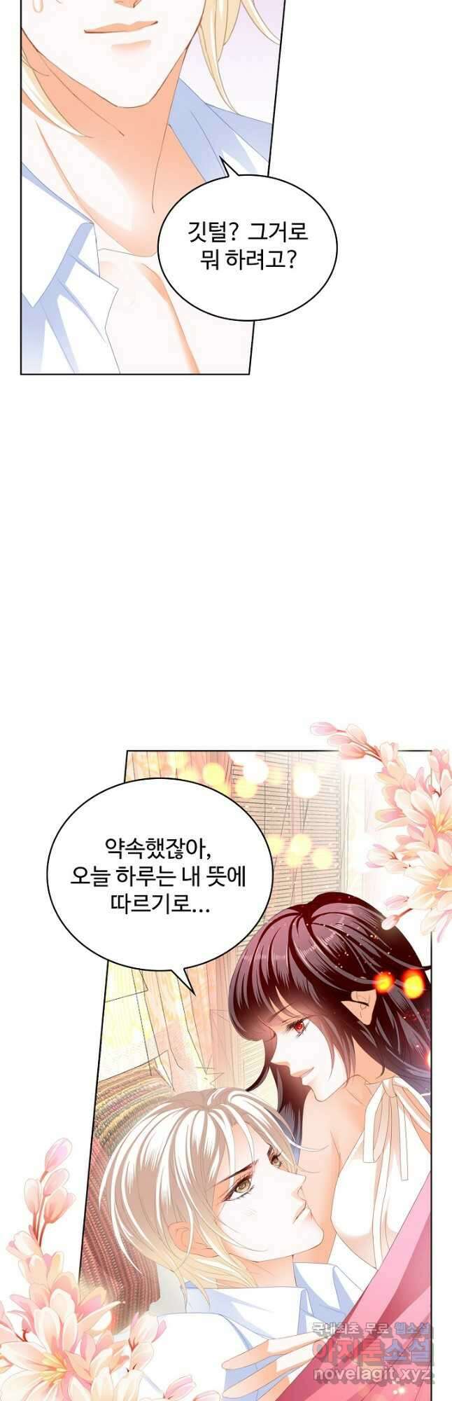 우리 결혼부터 합시다 209화 7