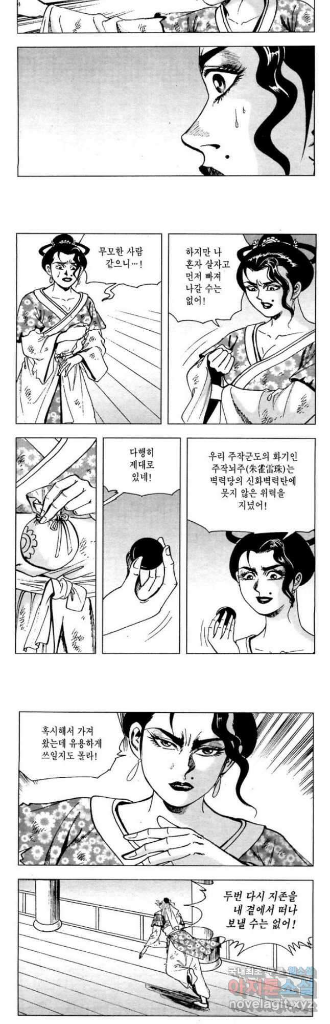 오대무벌 50화 5