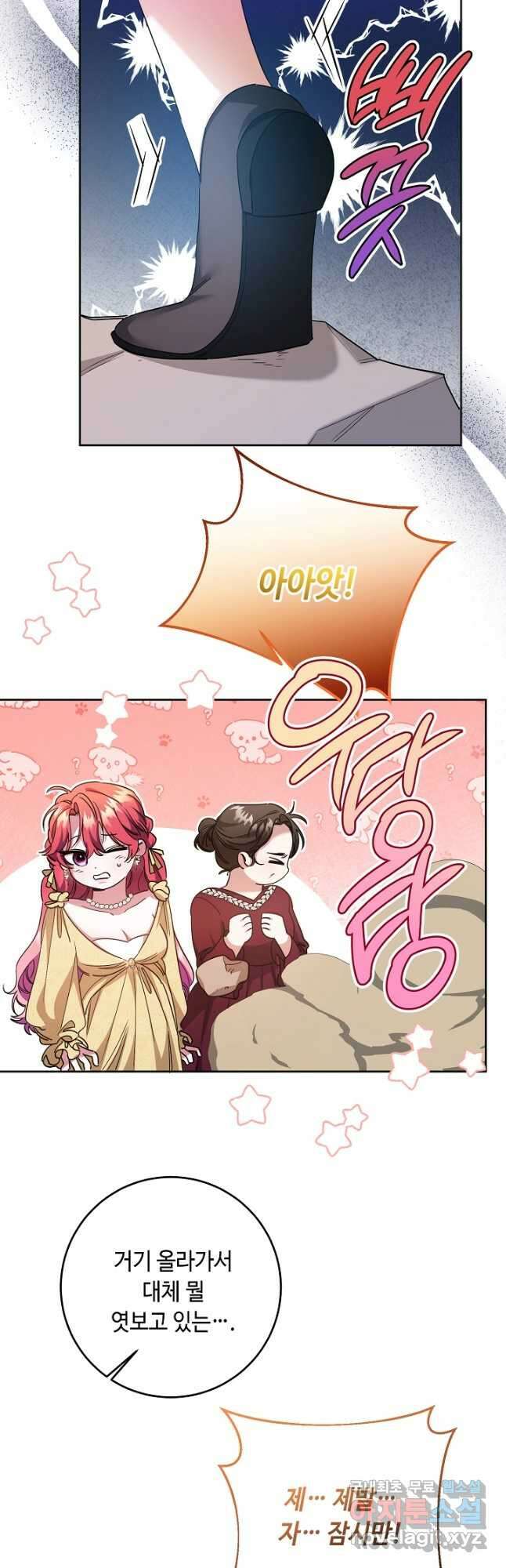 자격 미달 황후라 죄송합니다 8화 3