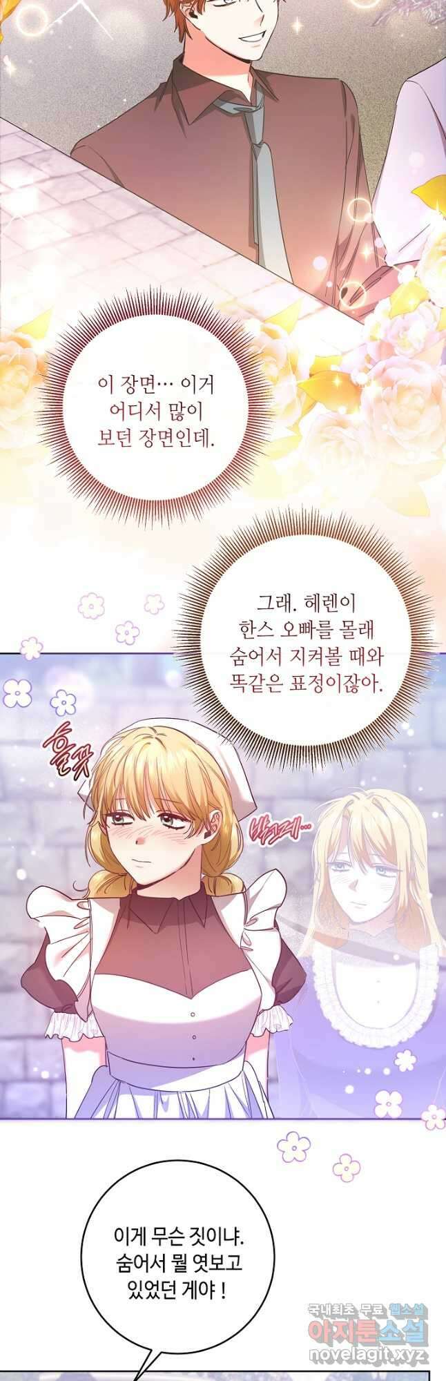 자격 미달 황후라 죄송합니다 8화 5