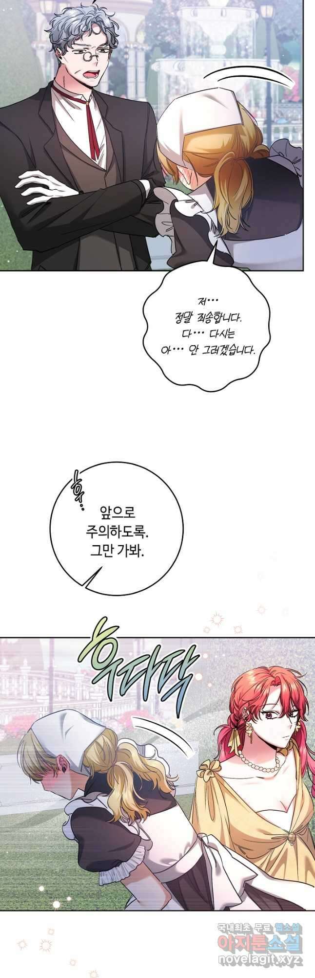 자격 미달 황후라 죄송합니다 8화 6