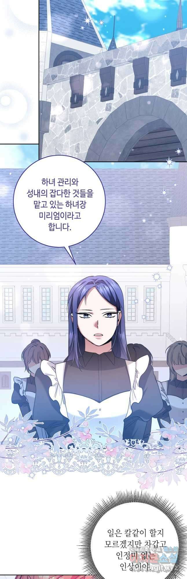 자격 미달 황후라 죄송합니다 8화 8