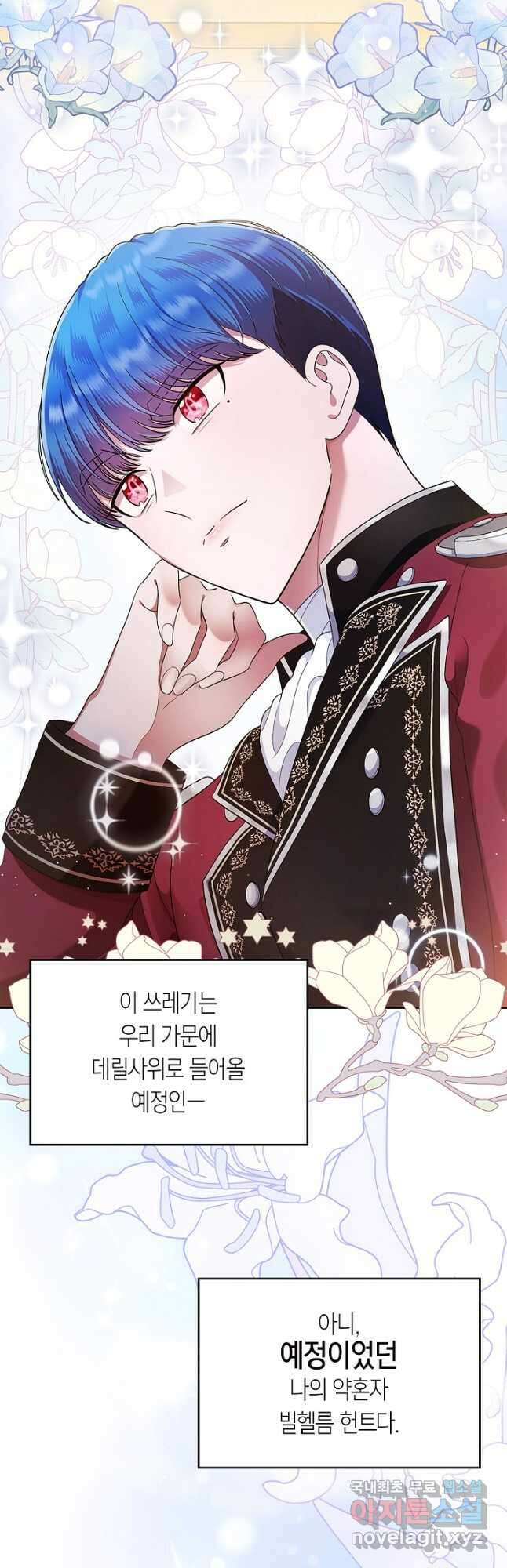 여주의 첫사랑을 빼앗아 버렸다 1화 4