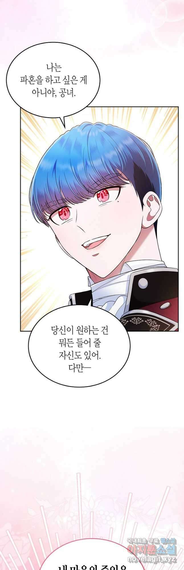 여주의 첫사랑을 빼앗아 버렸다 1화 10