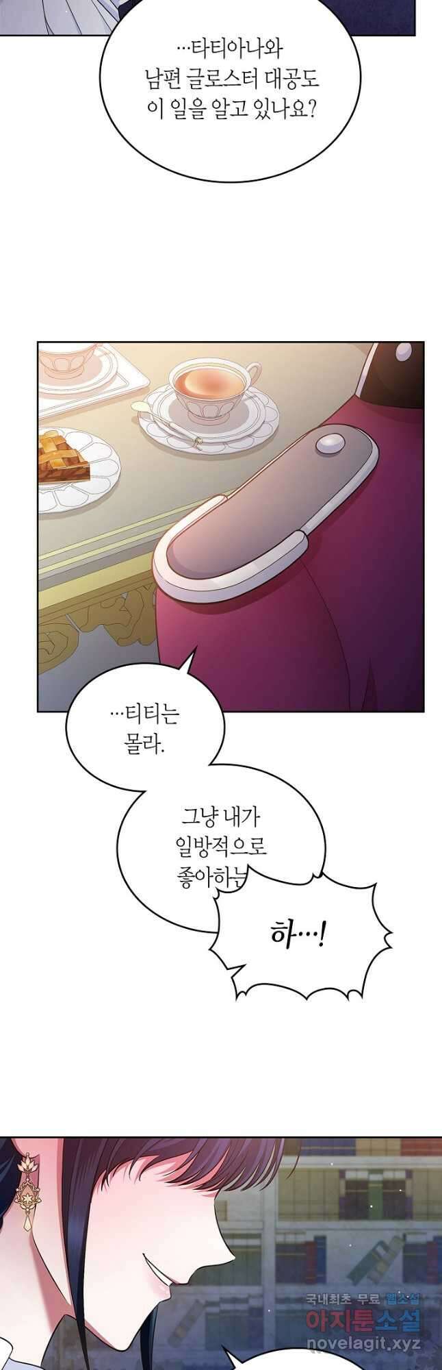 여주의 첫사랑을 빼앗아 버렸다 1화 16
