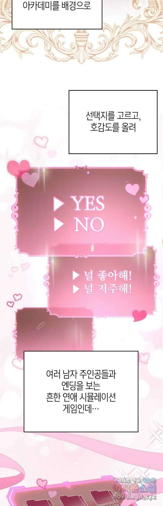 여주의 첫사랑을 빼앗아 버렸다 1화 22