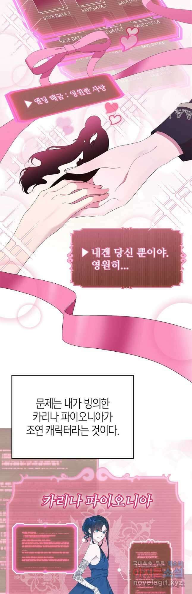 여주의 첫사랑을 빼앗아 버렸다 1화 23