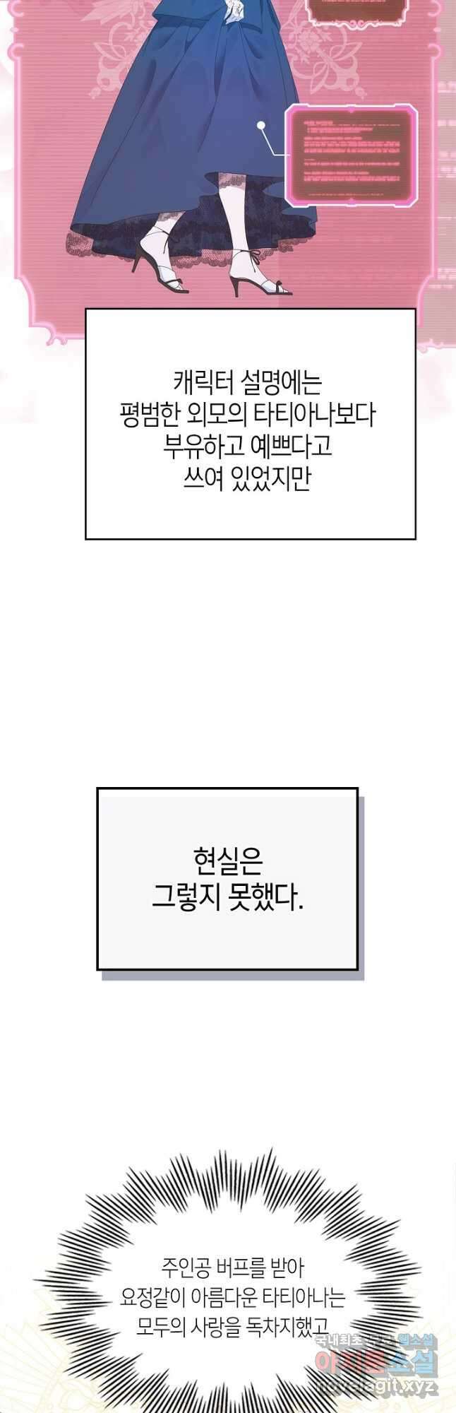 여주의 첫사랑을 빼앗아 버렸다 1화 24