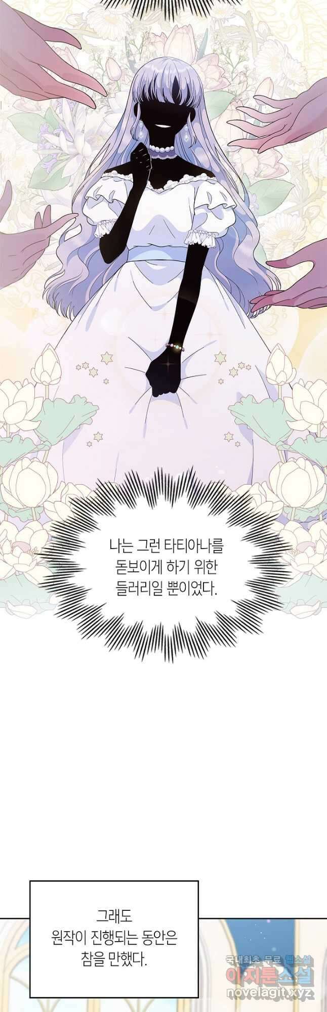 여주의 첫사랑을 빼앗아 버렸다 1화 25
