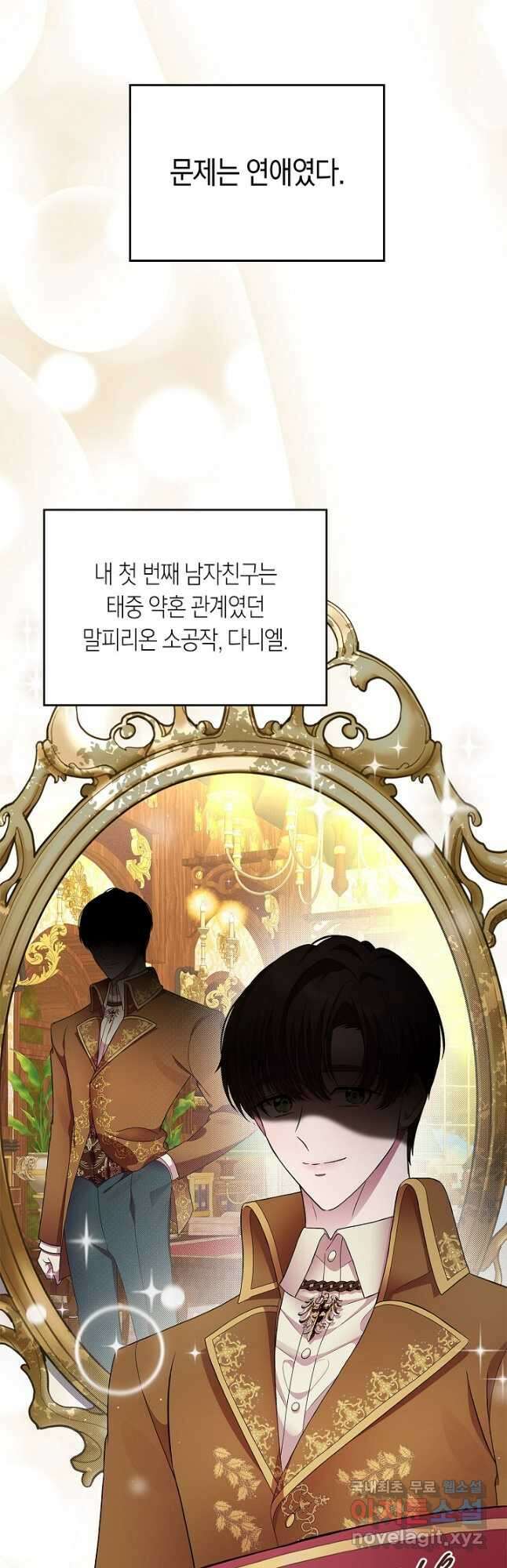 여주의 첫사랑을 빼앗아 버렸다 1화 27