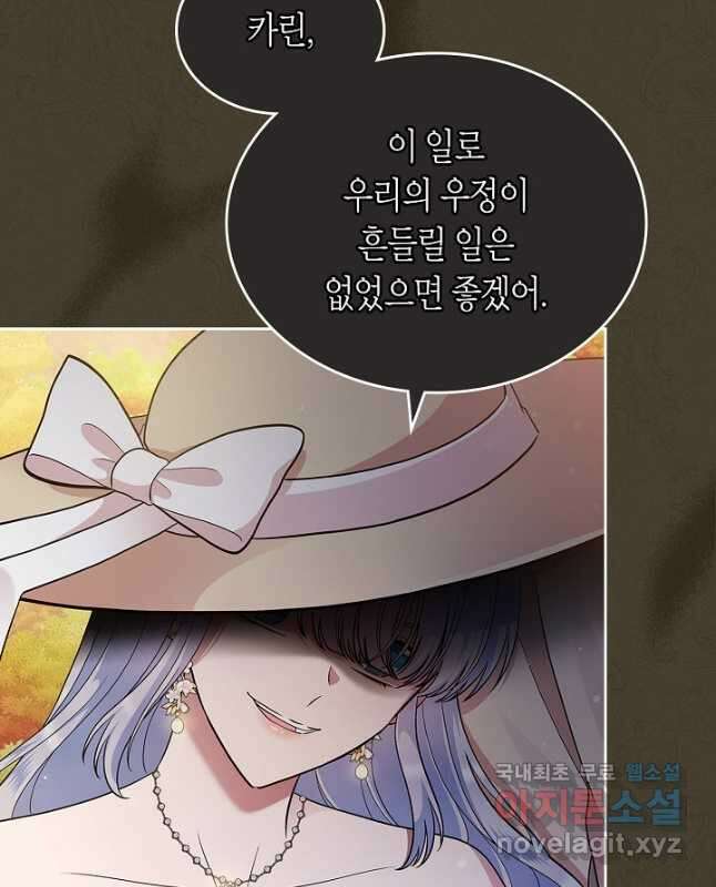 여주의 첫사랑을 빼앗아 버렸다 1화 30