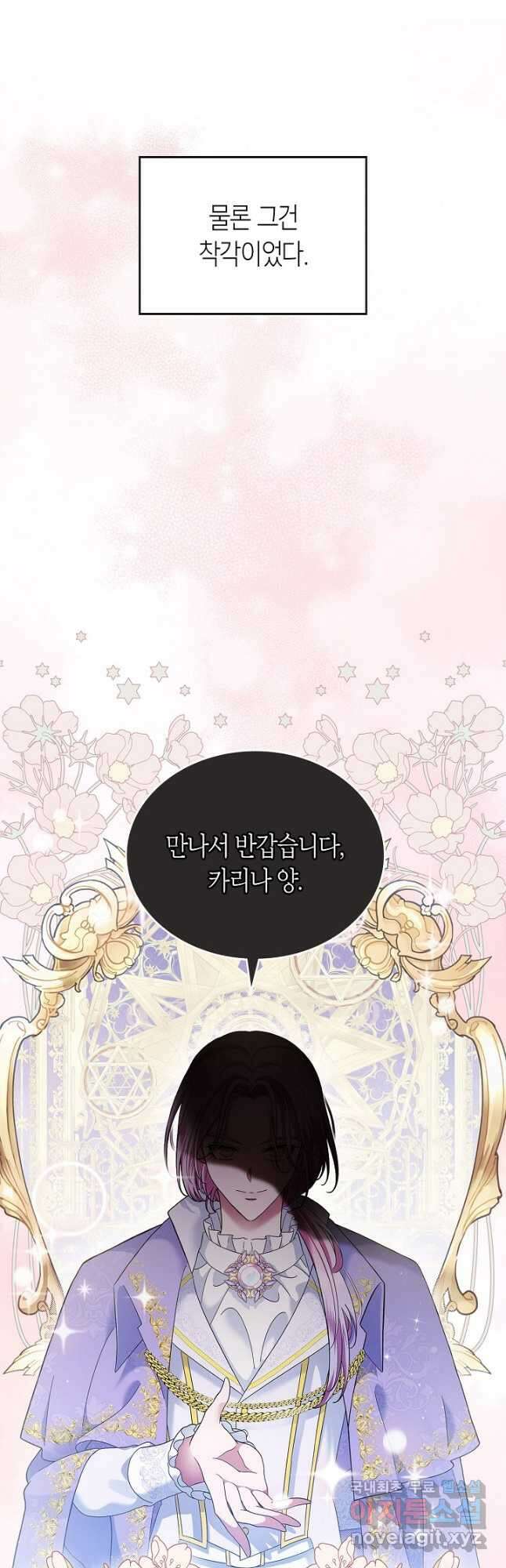 여주의 첫사랑을 빼앗아 버렸다 1화 32