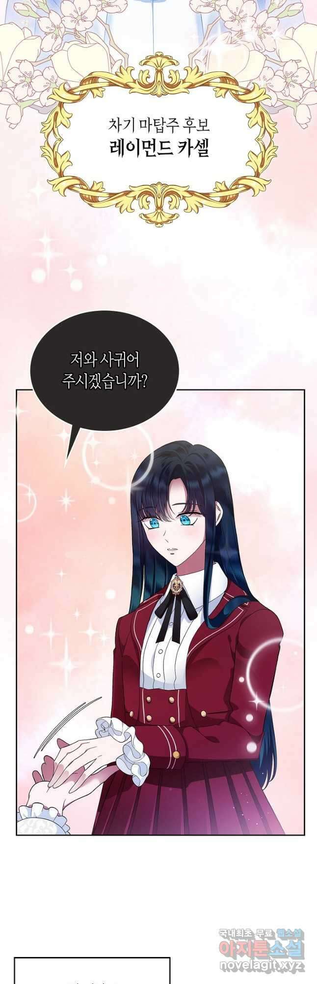 여주의 첫사랑을 빼앗아 버렸다 1화 33