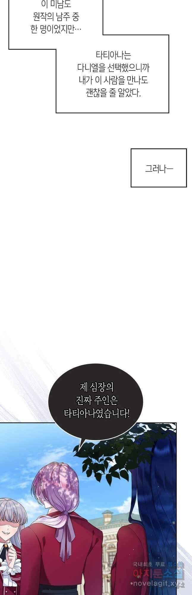 여주의 첫사랑을 빼앗아 버렸다 1화 34