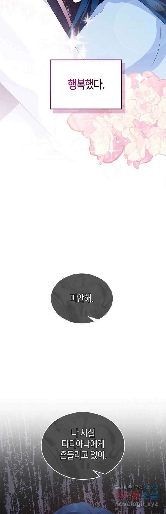여주의 첫사랑을 빼앗아 버렸다 1화 41