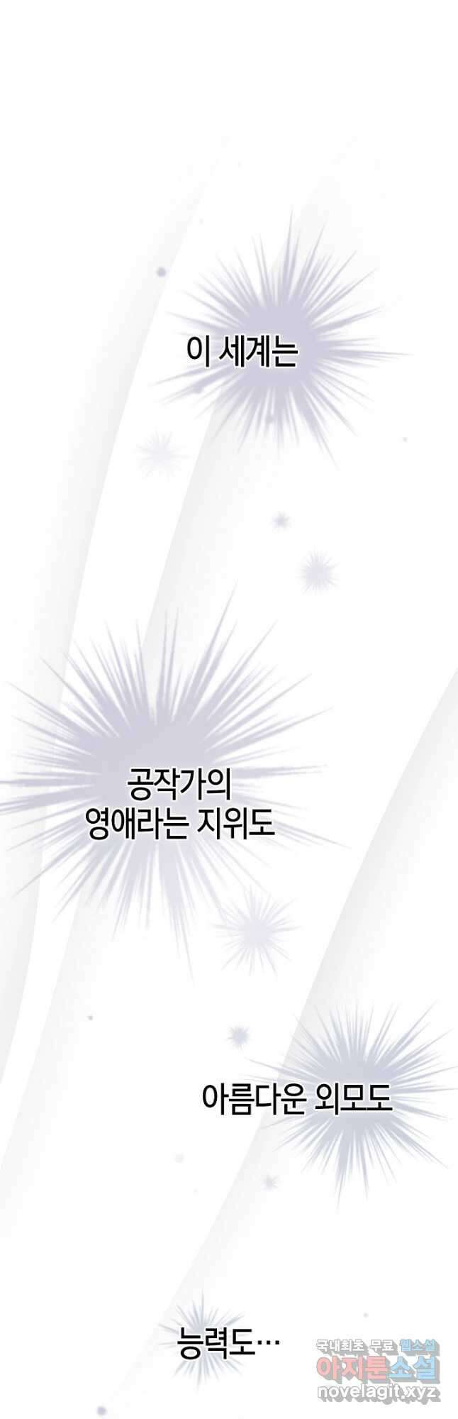 여주의 첫사랑을 빼앗아 버렸다 1화 43
