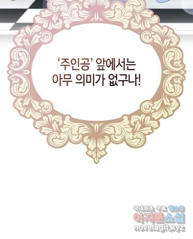 여주의 첫사랑을 빼앗아 버렸다 1화 45