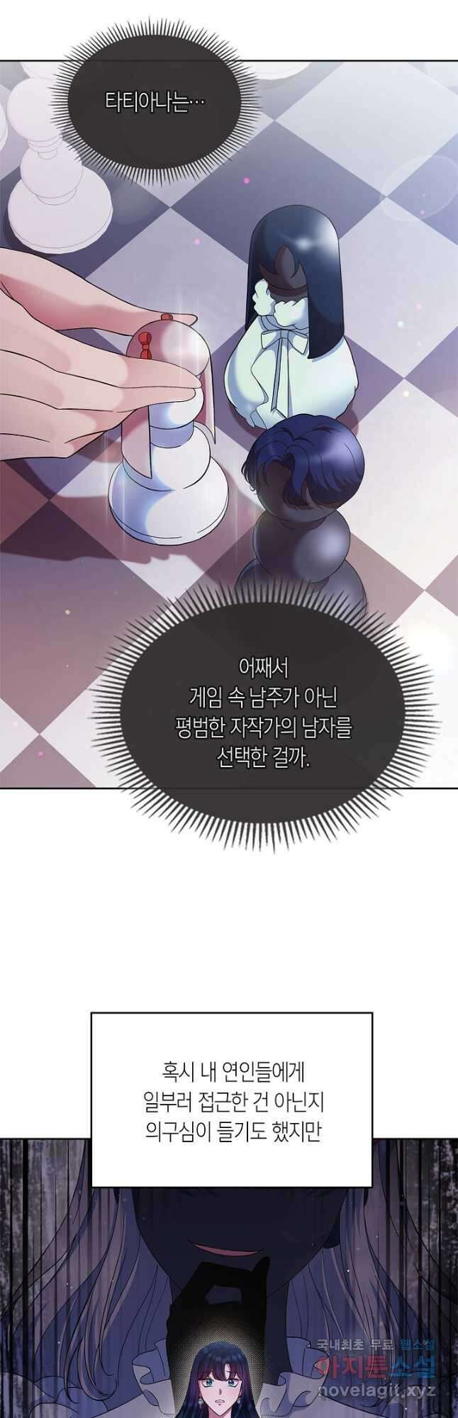 여주의 첫사랑을 빼앗아 버렸다 1화 46