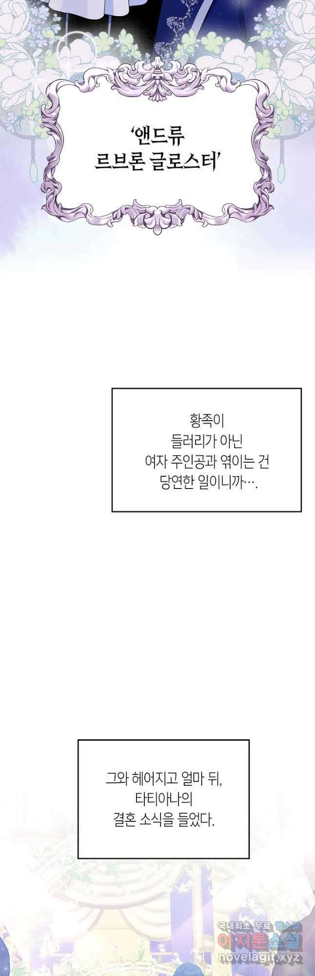 여주의 첫사랑을 빼앗아 버렸다 1화 49